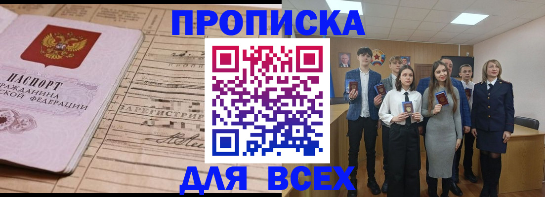 прописка ребенка в Ельне