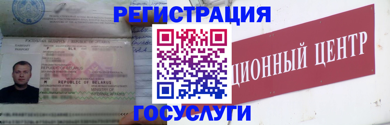 временная регистрация недорого в Ельне